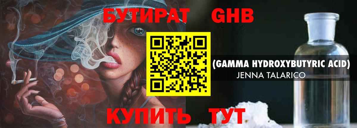 Серпухов  Бутират GHB  БУТИРАТ  Вход с VPN 