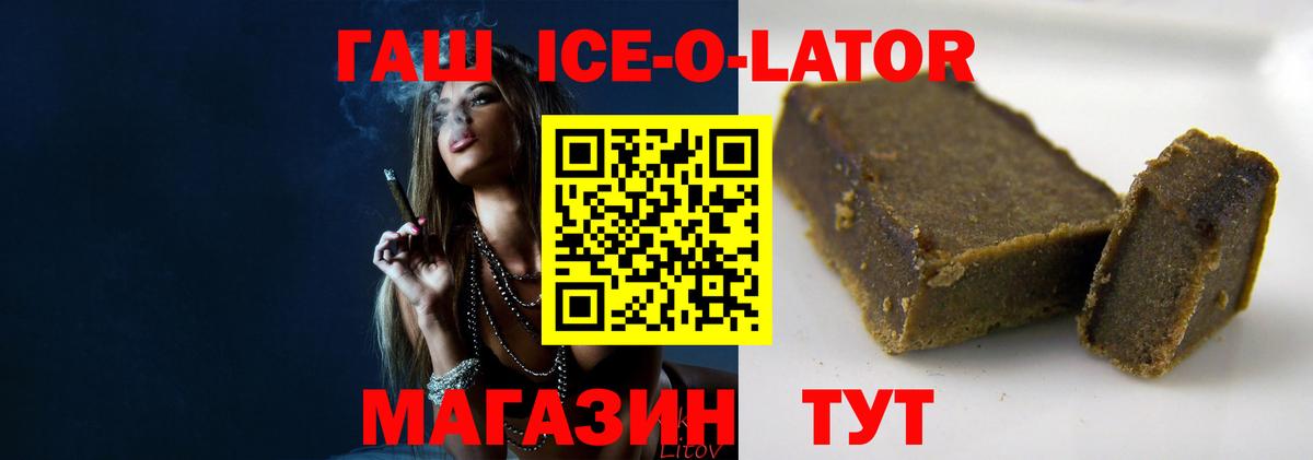 ГАШ ice o lator  Вход с VPN  где купить   Серпухов  ГАШИШ гарик 