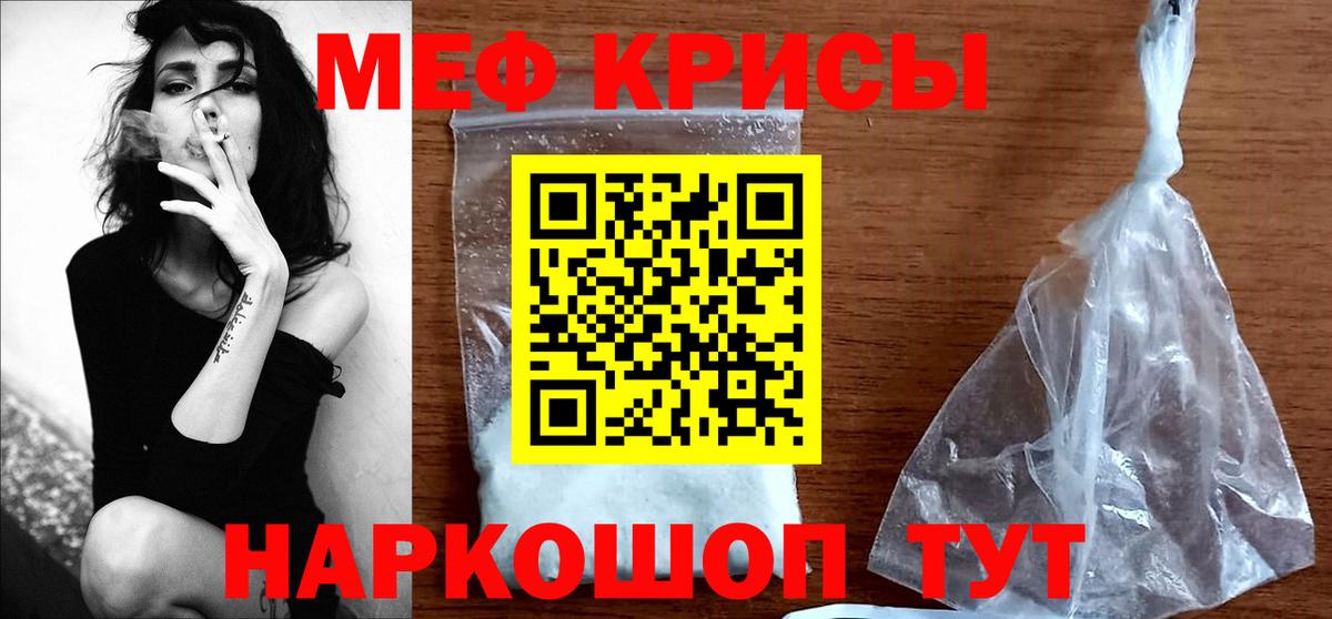 МЕФ кристаллы  МЯУ-МЯУ mephedrone  МЯУ-МЯУ  Вход с VPN  Серпухов 