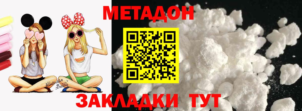 МЕТАДОН белоснежный Серпухов