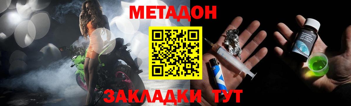 Серпухов  Метадон VHQ  Вход с VPN 